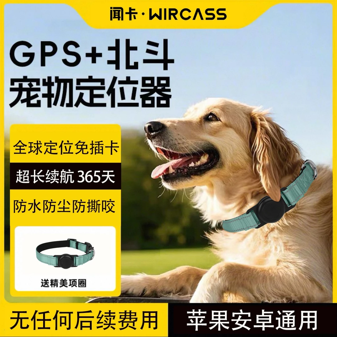2025年新款宠物定位器狗狗项圈定位器防水防丢神器适用安卓苹果
