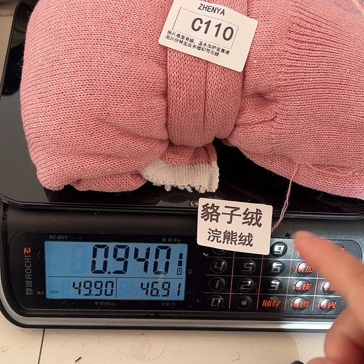 羊绒110浣熊绒拆片0.94