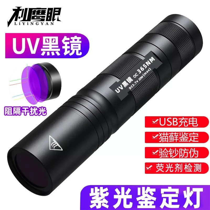 铁板补光灯紫光灯手电筒UV紫外线荧光剂紫光验钞灯充电款20W