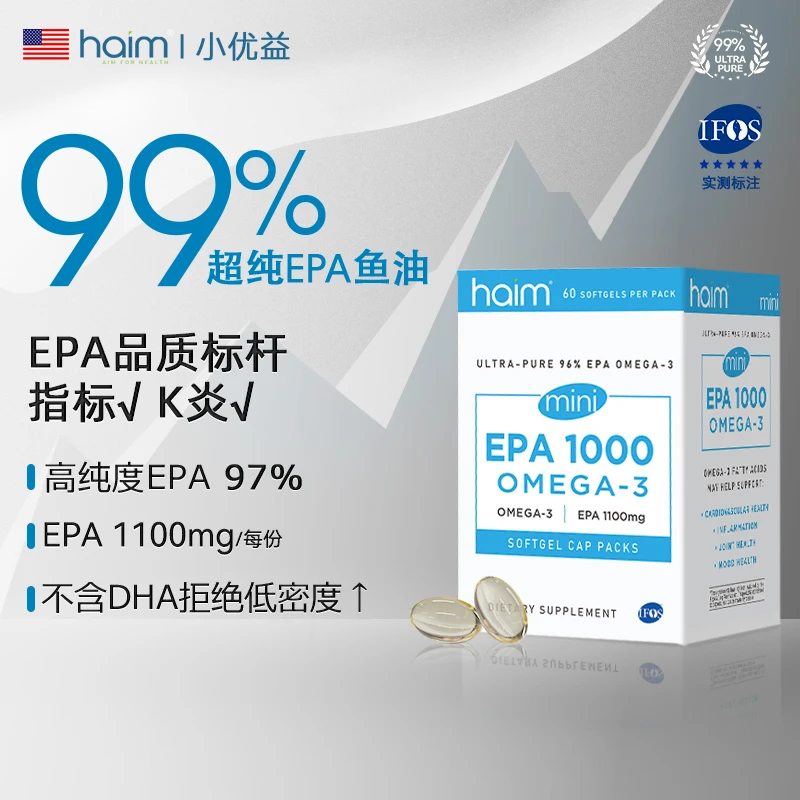 haim【情绪鱼油】小优益97%高纯度单组份EPA鱼油进口深海鱼油60粒TZ