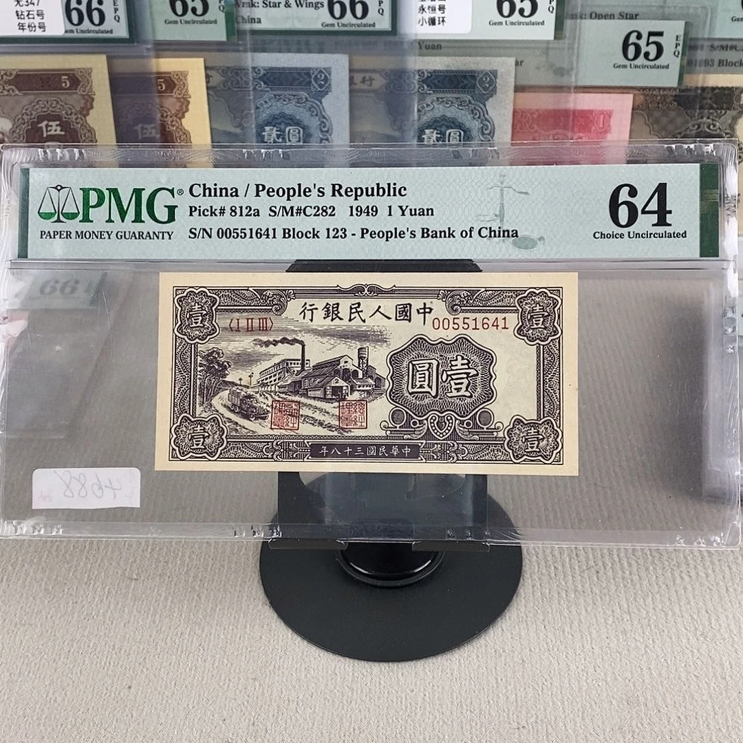 一版币一元小工厂64分00551641。