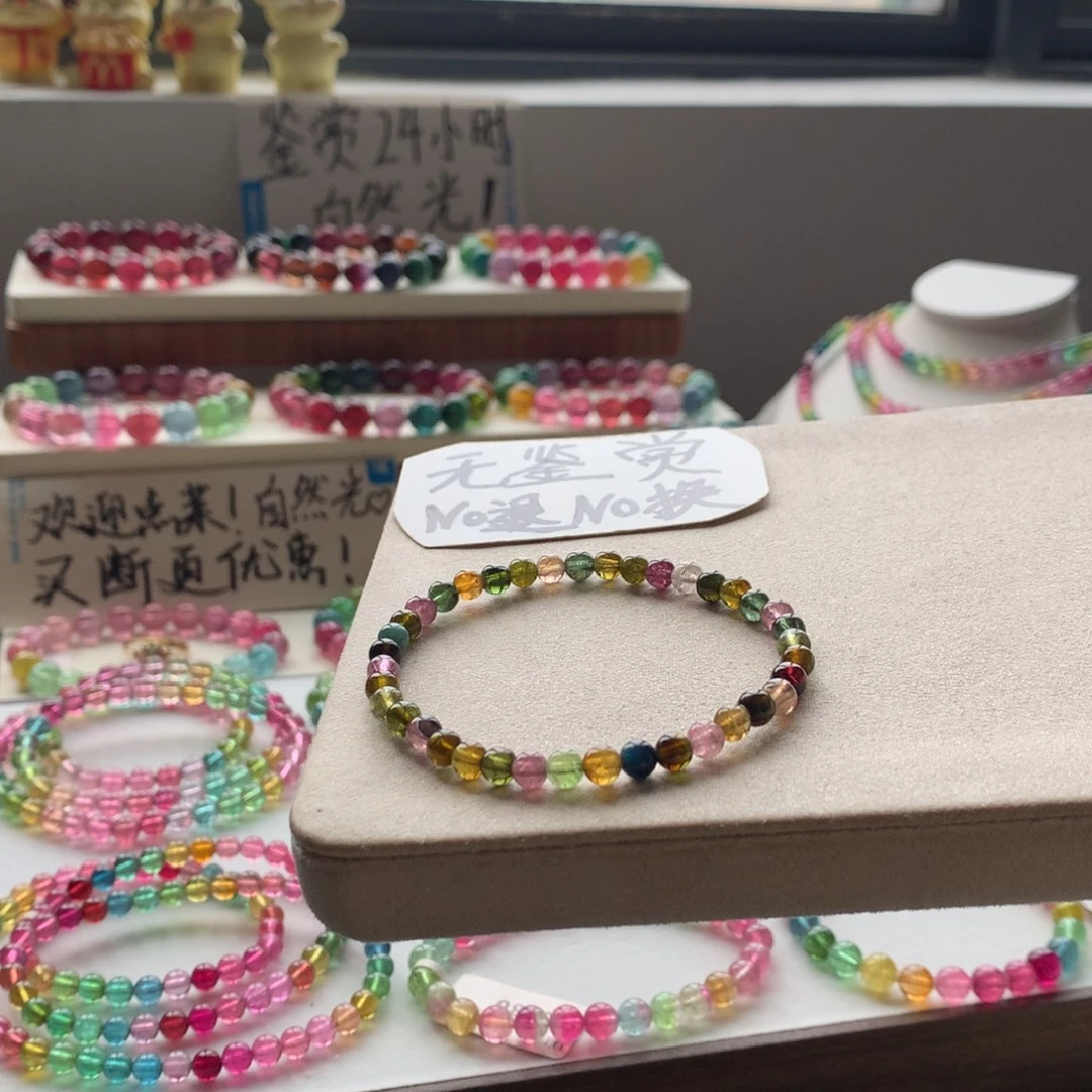 碧玺未镶嵌手链不退换