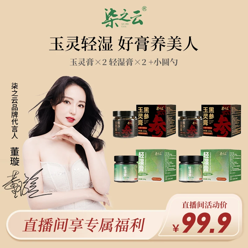 柒之云古法配方黑参玉灵膏+非遗工艺伏湿膏 组合装