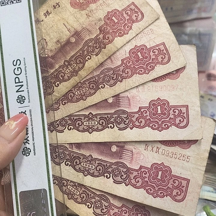 退市钱币原图发货5张