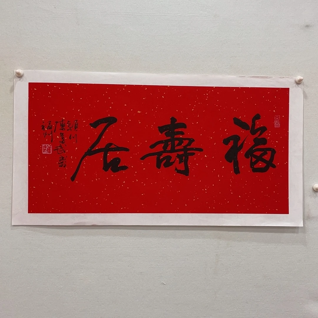 横款博航艺术书法作品