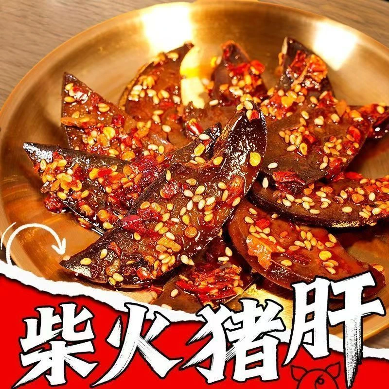 【4袋】柴火猪肝猪肉卤味零食传统香辣麻辣熟食下酒菜小包特产小吃