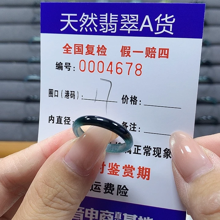 翡翠未镶嵌戒圈4678