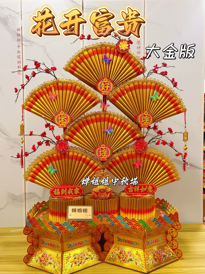 大金款-双面花开富贵-扇子】材料包中秋节塔折纸折塔送视频教程