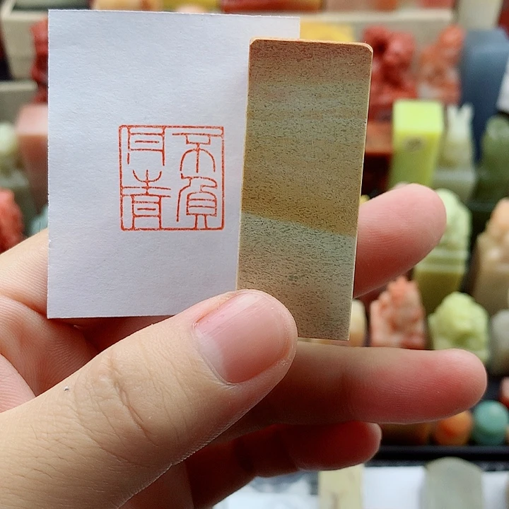 昌化石印石福利闲章