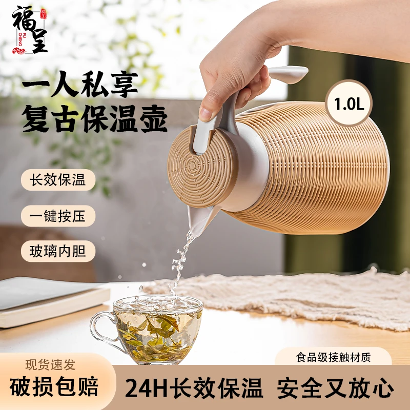 【福呈】创意仿竹编新款按压1.0L复古家用暖水瓶学生宿舍保温开水瓶