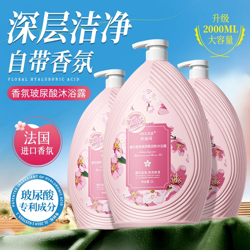 F【4斤装】樱花香氛玻尿酸沐浴露 洗澡沐浴乳清洁保湿持久留香女士t