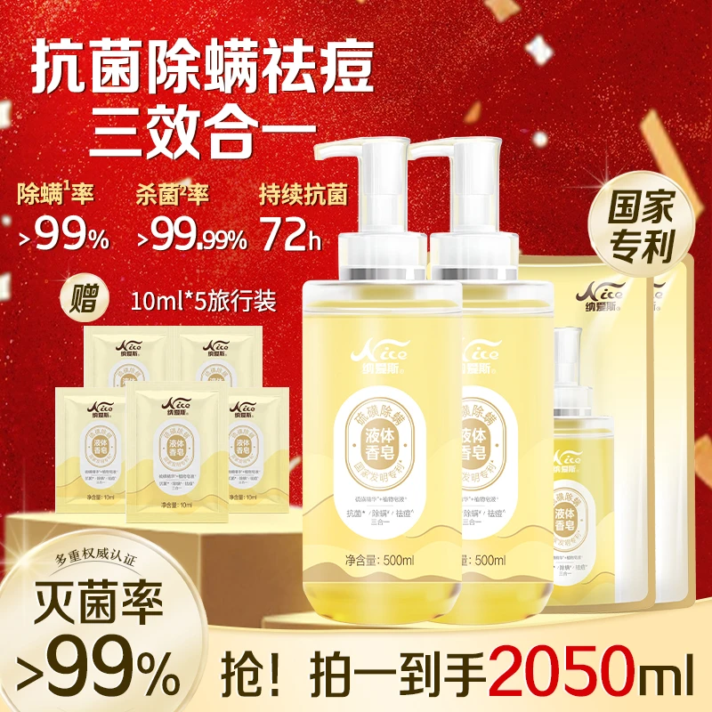 纳爱斯硫磺液体香皂500ml*4+10ml*5液态硫胶态硫抗菌植物皂液