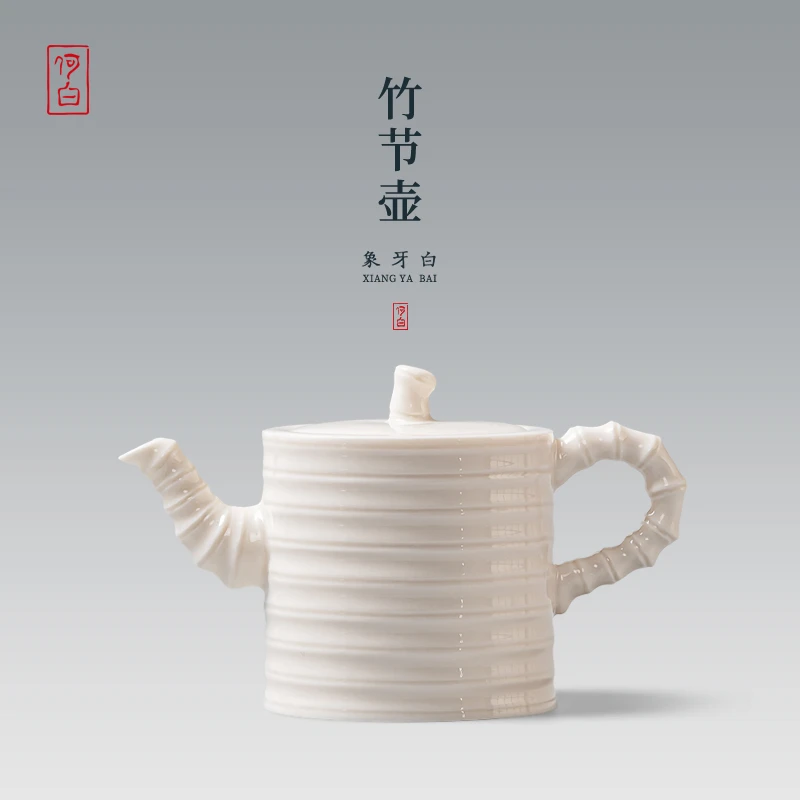 何白经典中国白象牙白竹节壶190ml陶瓷茶壶复古大容量茶壶家用
