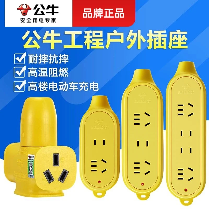 公牛无线插座插板不带线多功能多孔家用拖线板工程摔不烂抗摔插排