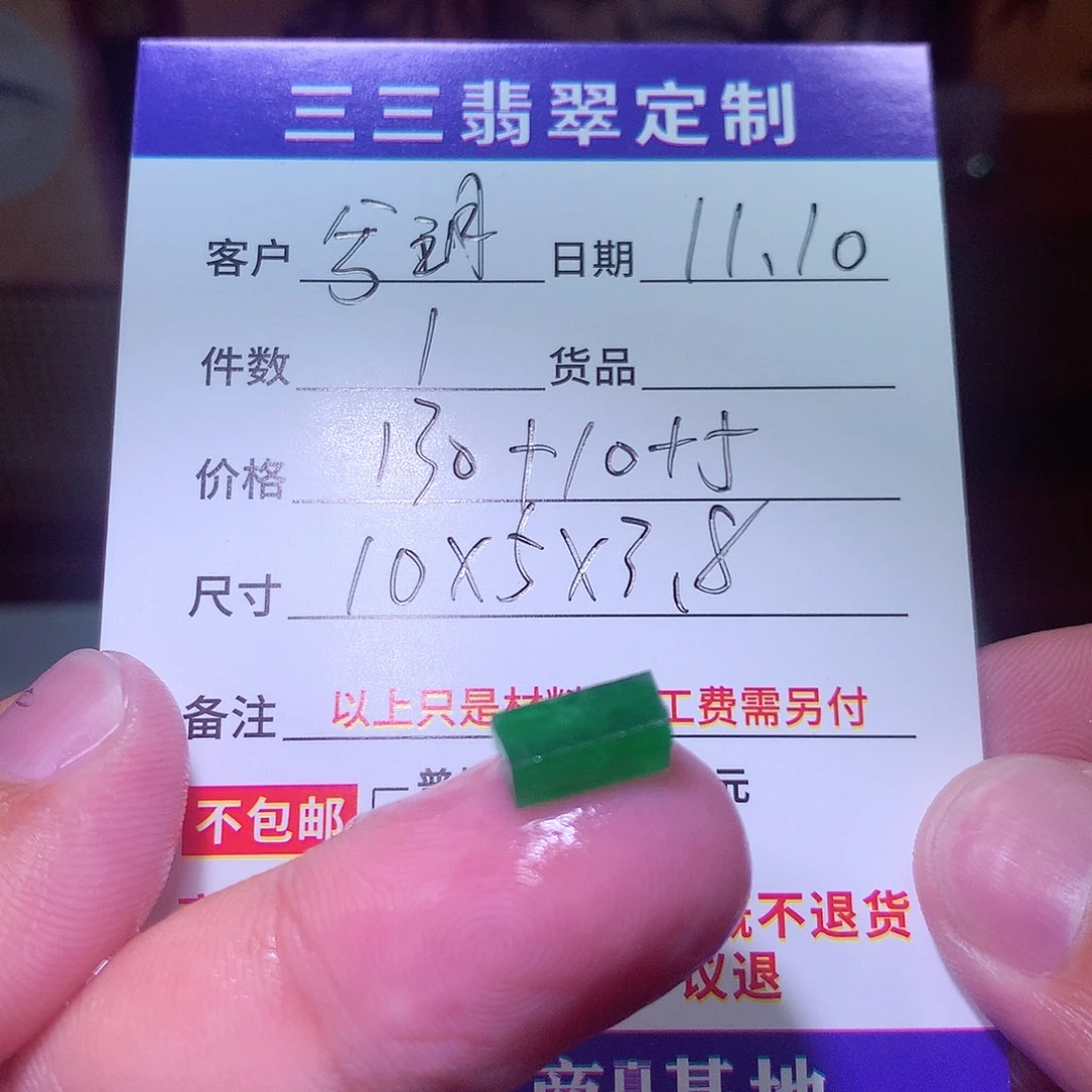 兮***玥定制翡翠未镶嵌天然缅甸翡翠A货