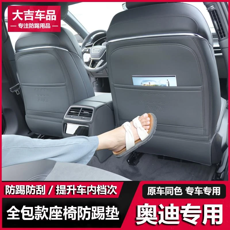 奥迪Q5L/Q3/Q7Q8/A3A3L/A4LA6L座椅防踢垫改装车内后排座椅防踢垫
