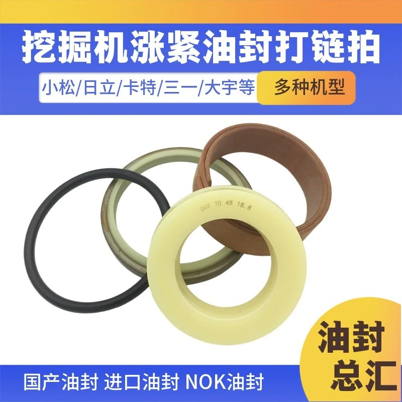 挖机涨紧油缸油封修理包打链拍行走小松神钢日立卡特大宇三一徐工