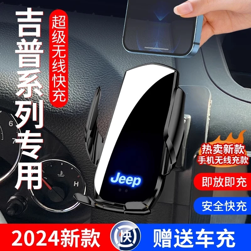 吉普系列自由光牧马人指南者自由侠专用车载手机支架出风口导航座