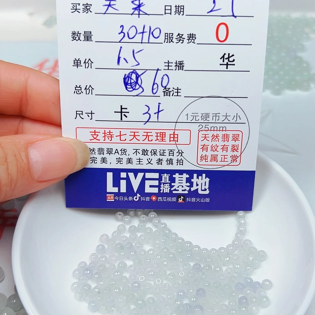 天***来翡翠散珠老华的一