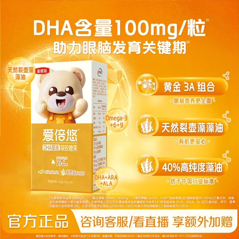 伊利金领冠爱倍悠婴幼儿童DHA藻油凝胶糖果0.83g*30粒*1盒
