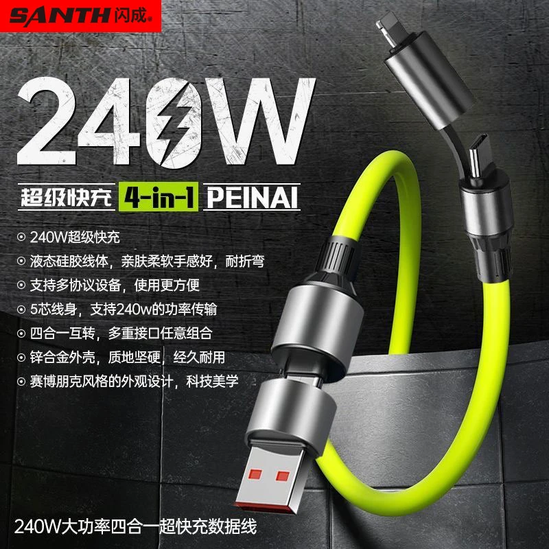 【两单三单囤】加长1.8米闪成240W四合一超级快充数据线