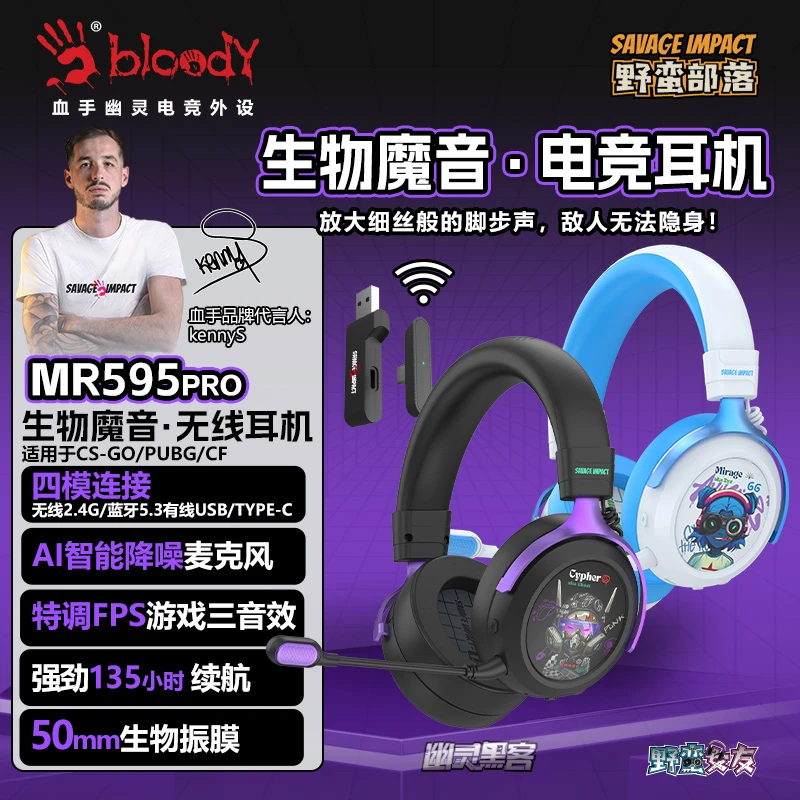 双飞燕野蛮部落MR595pro无线游戏耳机头戴式电竞吃鸡FPS听声脚步