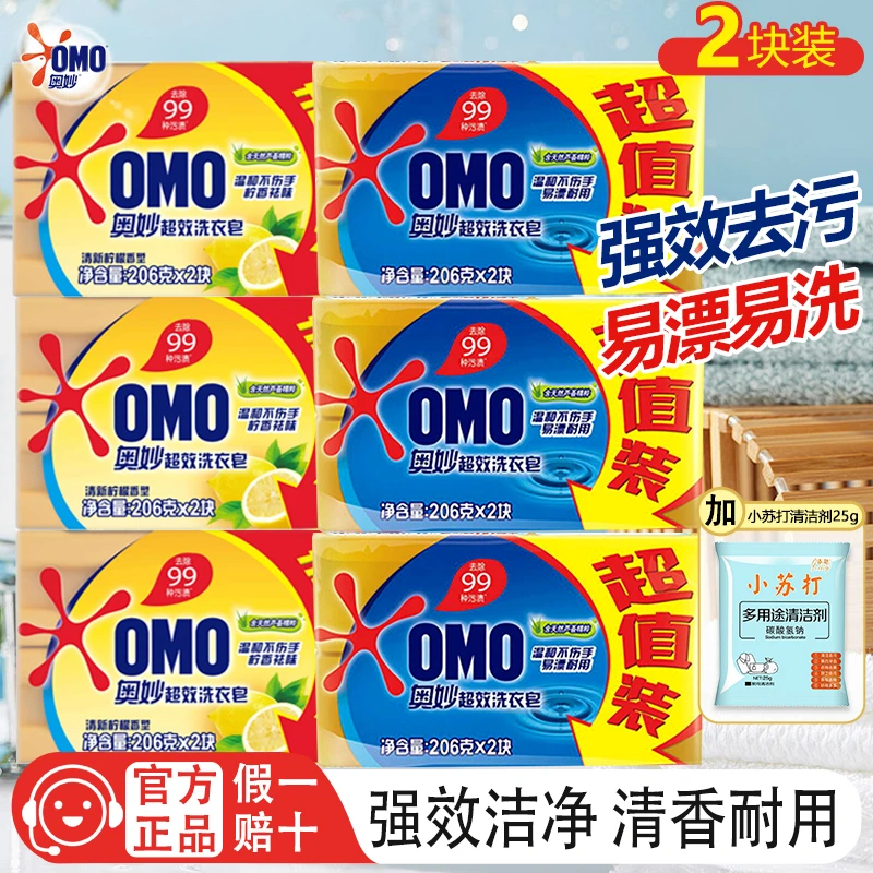 奥妙洗衣皂芦荟柠檬香透明皂深层洁净易漂洗不易伤手去污渍家庭装
