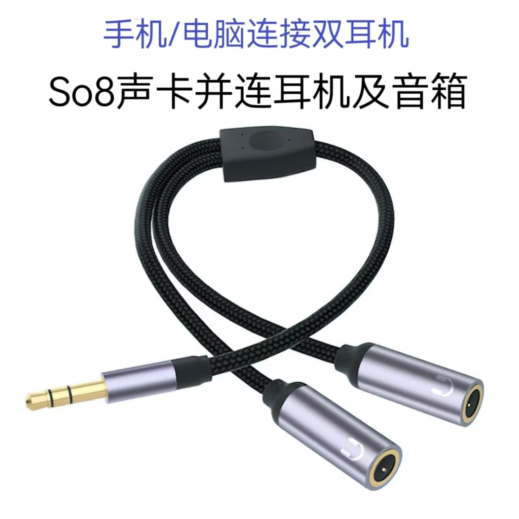 音玖红正品转接线直播声卡一拖二音频线分线器耳机转音箱So8通用