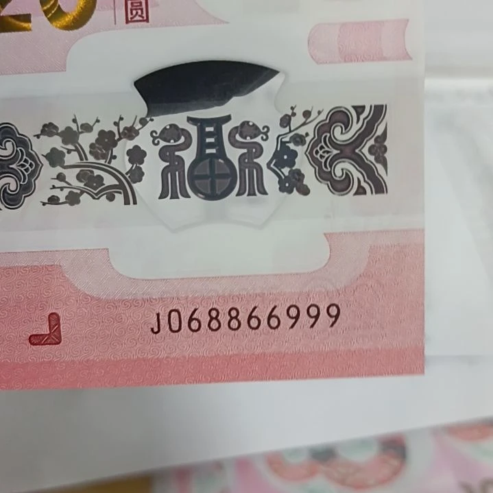 塑料蛇钞号码如图所示068866999