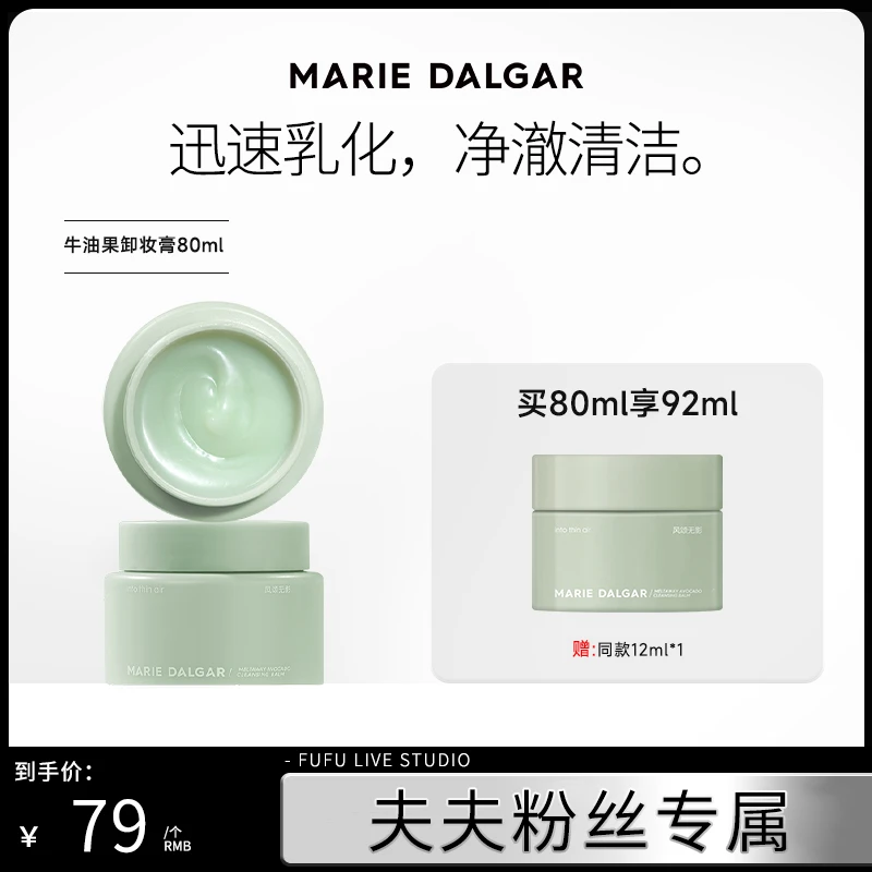 【夫夫专属】玛丽黛佳牛油果卸妆膏冰淇淋质地柔和清洁