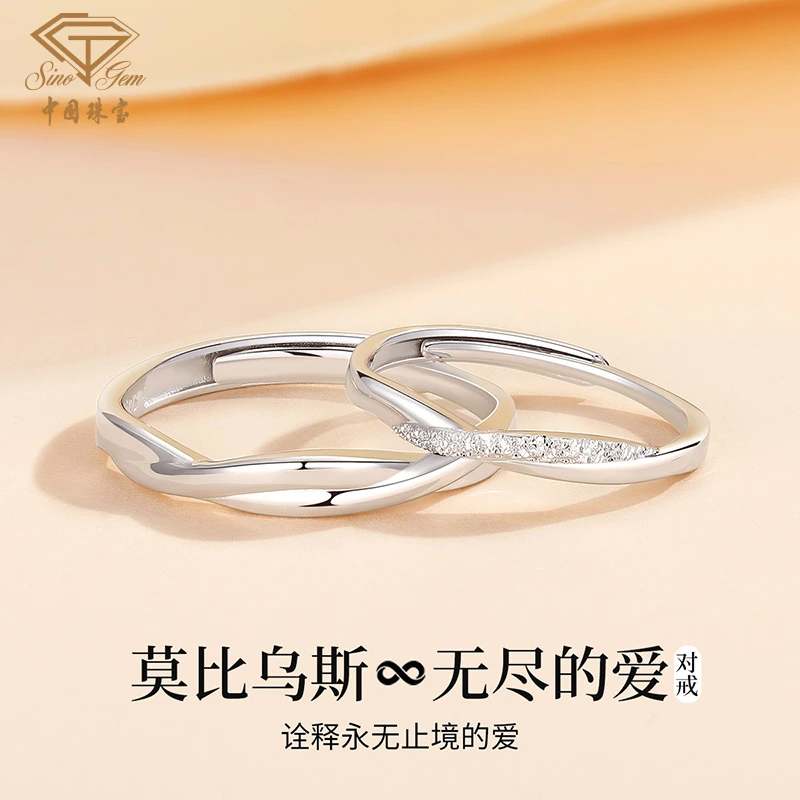 中国珠宝 925银戒指 【无尽的爱】莫比乌斯银对戒情人节送女友D2