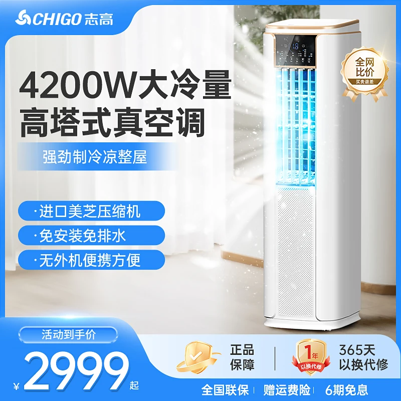 Chigo/志高立式移动空调小型单冷暖一体机可移动免安装无外机