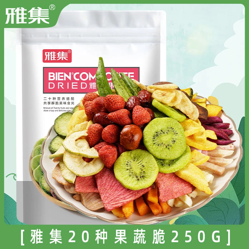 【D】优选20种酥脆营养健康果蔬脆250g*2袋即食零食天然健康