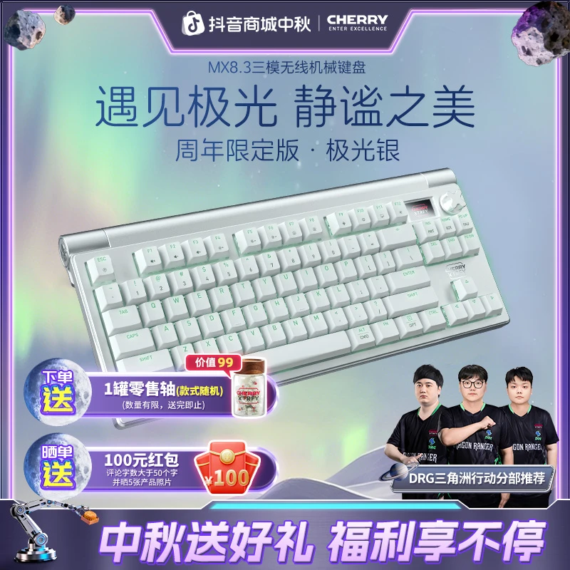 CHERRY/樱桃 MX8.3极光银周年限定电竞机械键盘铝坨8000Hz低延迟