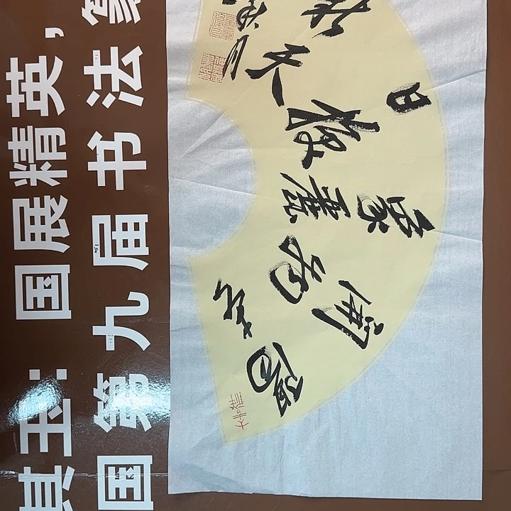 书法书法作品多次获奖