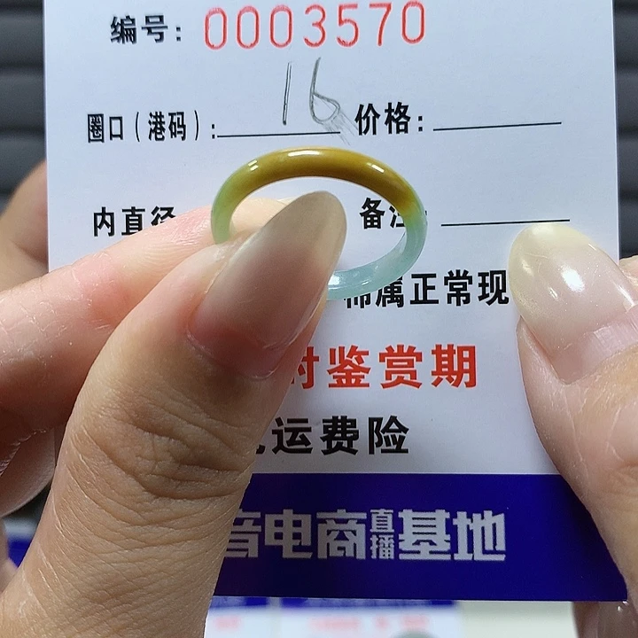 翡翠未镶嵌戒圈3570