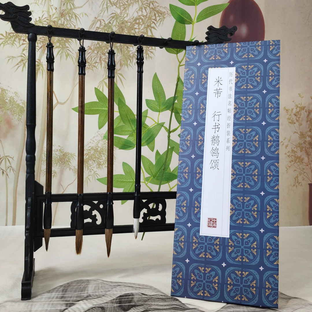 《米芾行书鹡鸰颂》历代书法名帖行书毛笔字帖书法字帖碑帖