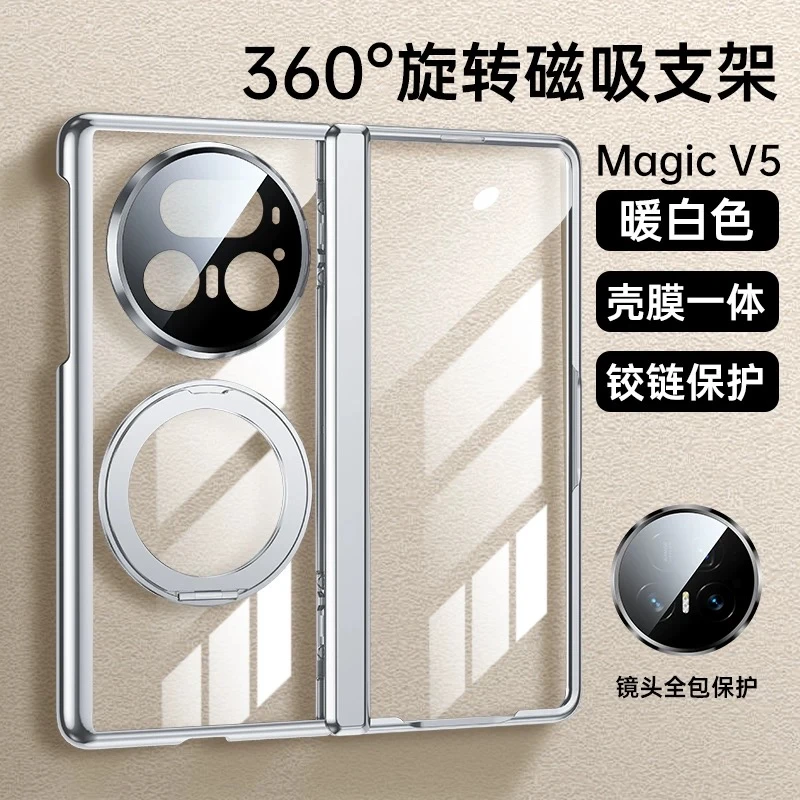 适用荣耀magicv5手机壳透明磁吸支架镜头全包防摔壳膜一体保护套