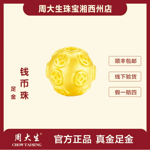 周大生黄金足金3D大铜钱转运珠百搭黄金貔貅手工串珠时尚精美饰品