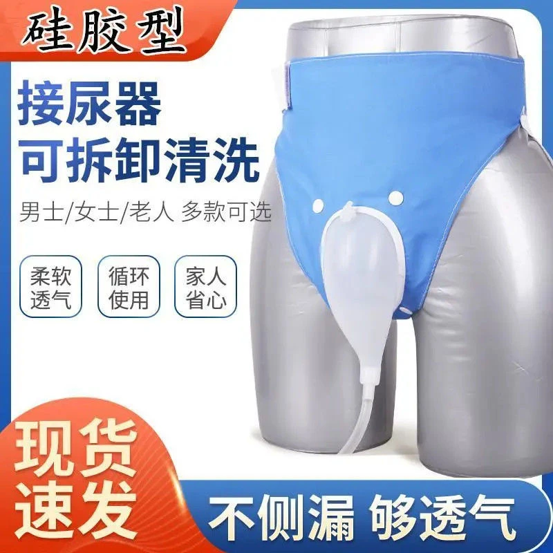 【运费补贴】防漏老年卧床同款硅胶集尿器男用小便神器女夜用防漏尿