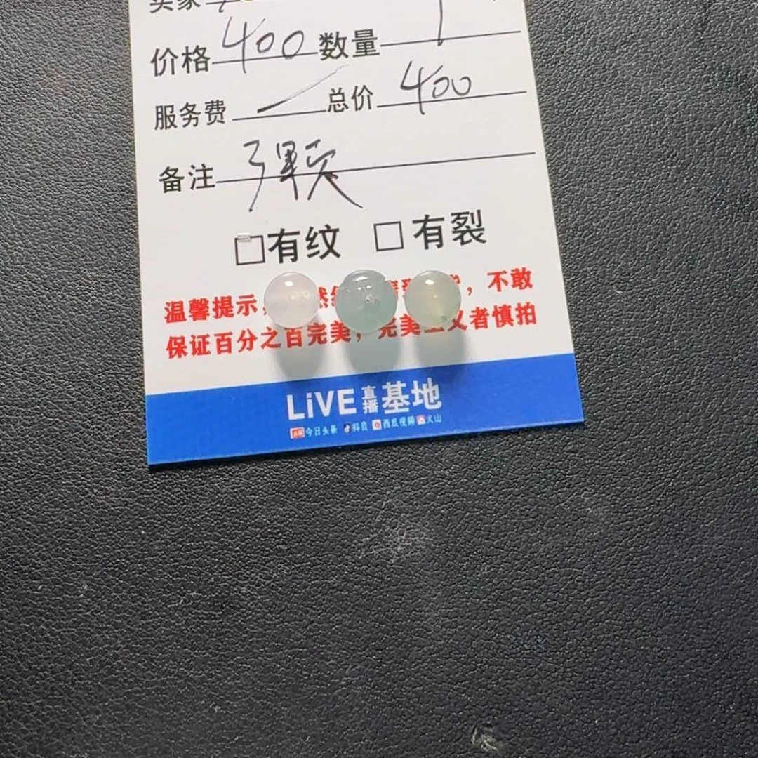 兔****翡翠未镶嵌颈饰小珠子