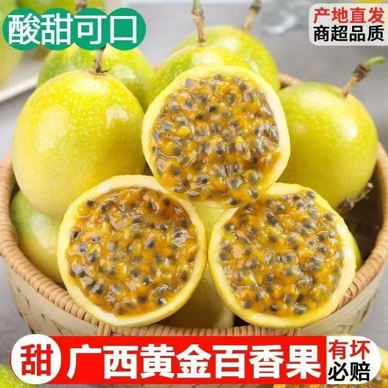 【大果】黄金百香果钦蜜9号新鲜现摘当季水果香甜多汁维C丰富S
