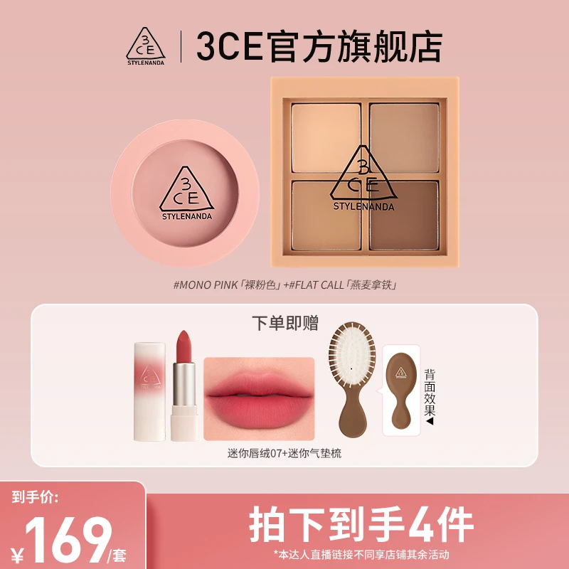 【达人专属】3CE眼颊四色两件套 四宫格眼影单色腮红燕麦拿铁