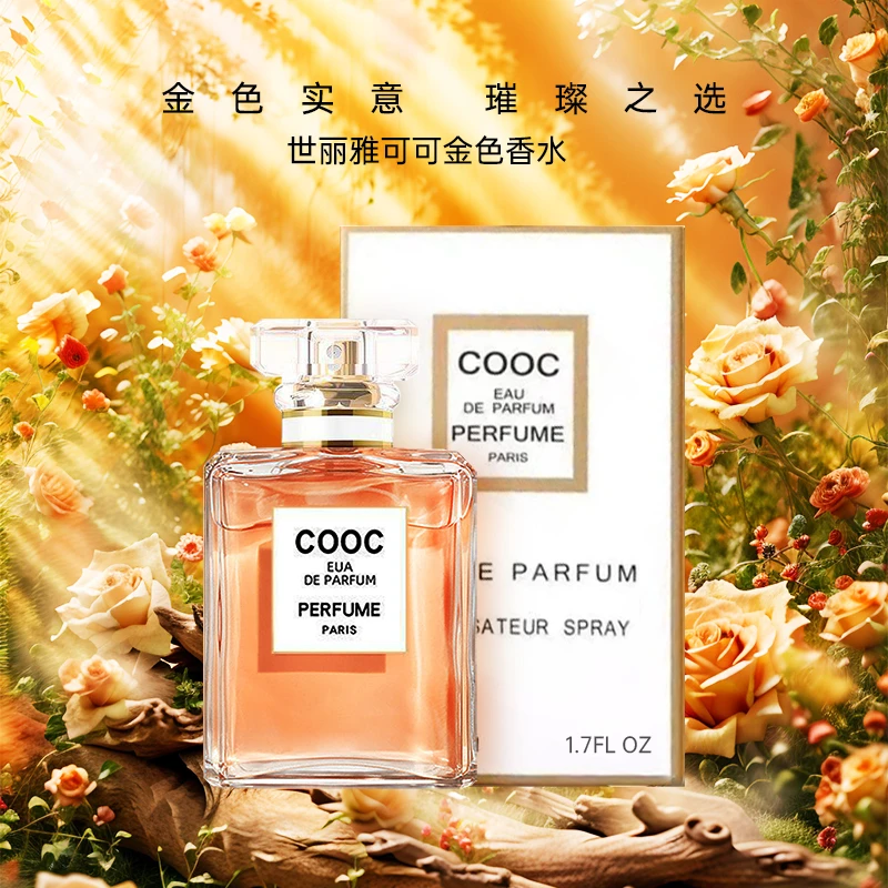 【宠粉福利】世丽雅可可-金色香水持久留香经典清新