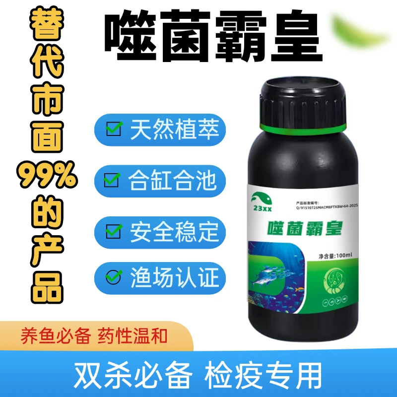 噬菌霸皇水质调节剂