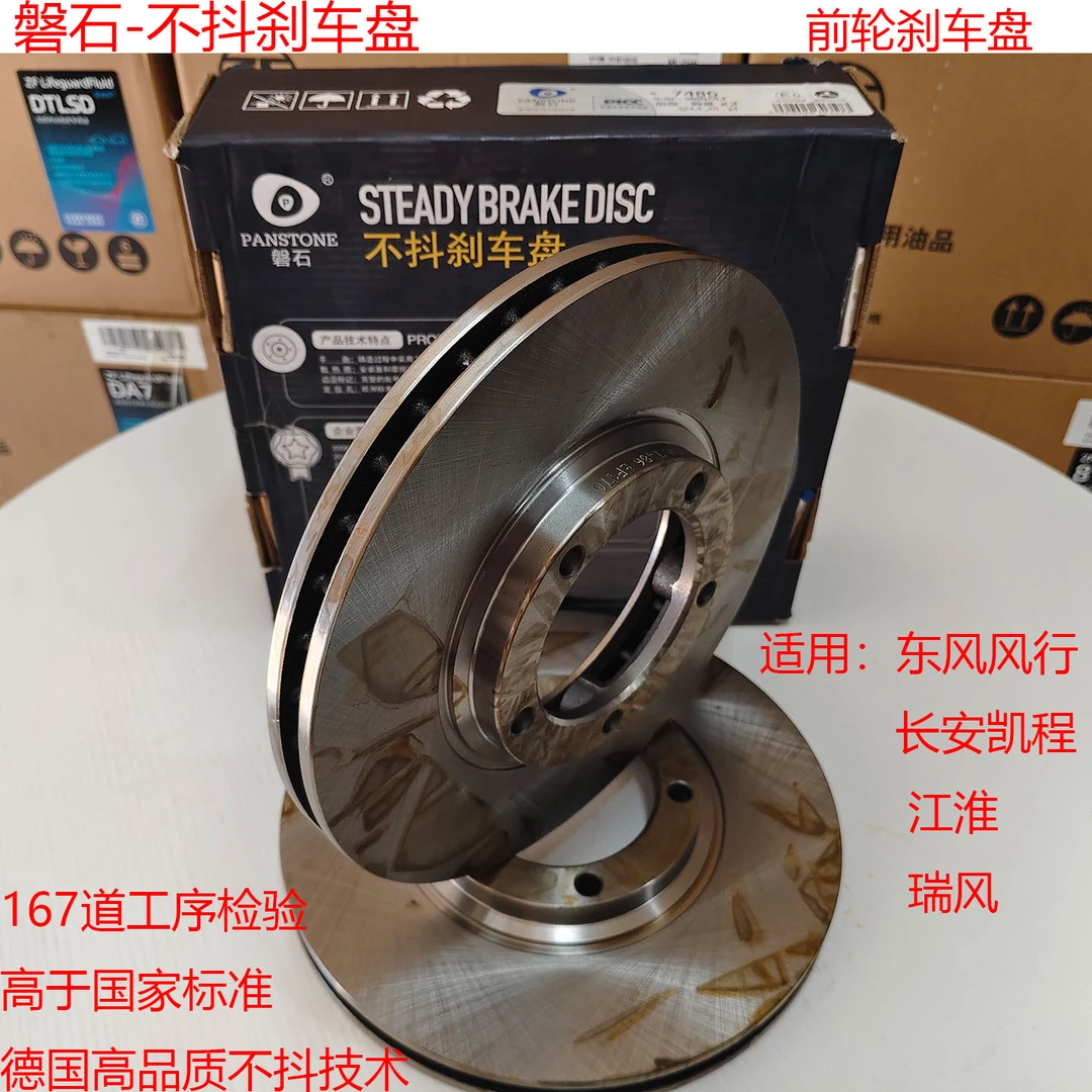 磐石前轮刹车盘适用东风风行菱智菱通菱越江淮瑞风长安凯程睿行