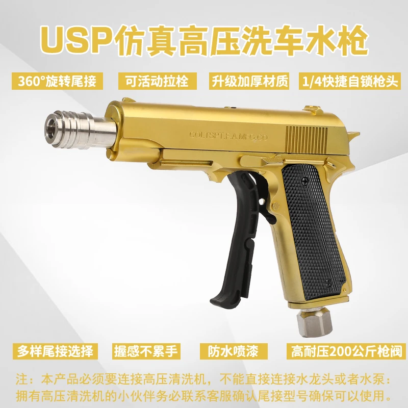 爆款沙鹰手枪USP洗车水枪洗车神器泡沫PA壶高压水枪清洗机