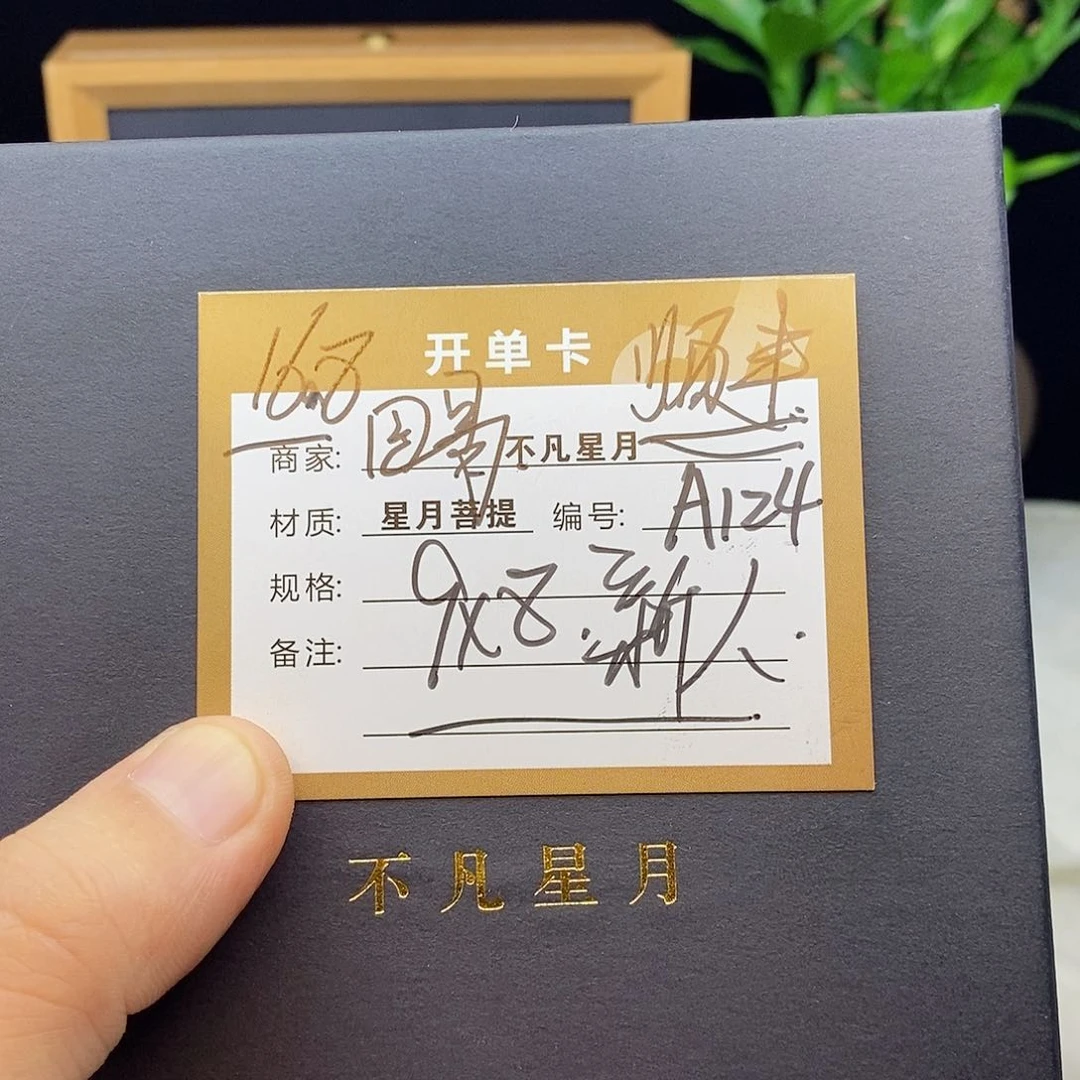 星月菩提手串88888888A124