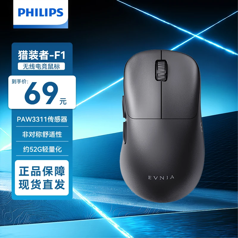 飞利浦游戏鼠标猎装者F1三模连接轻量化右手人体工学设计CSLOL瓦