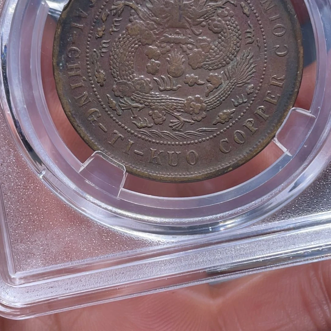 金属吞吞铜元收藏吞2441